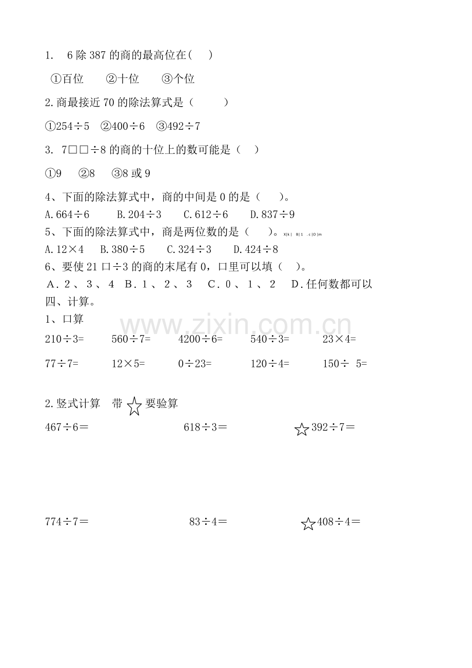 青岛版小学数学三年级下册单元试卷-全册.doc_第2页