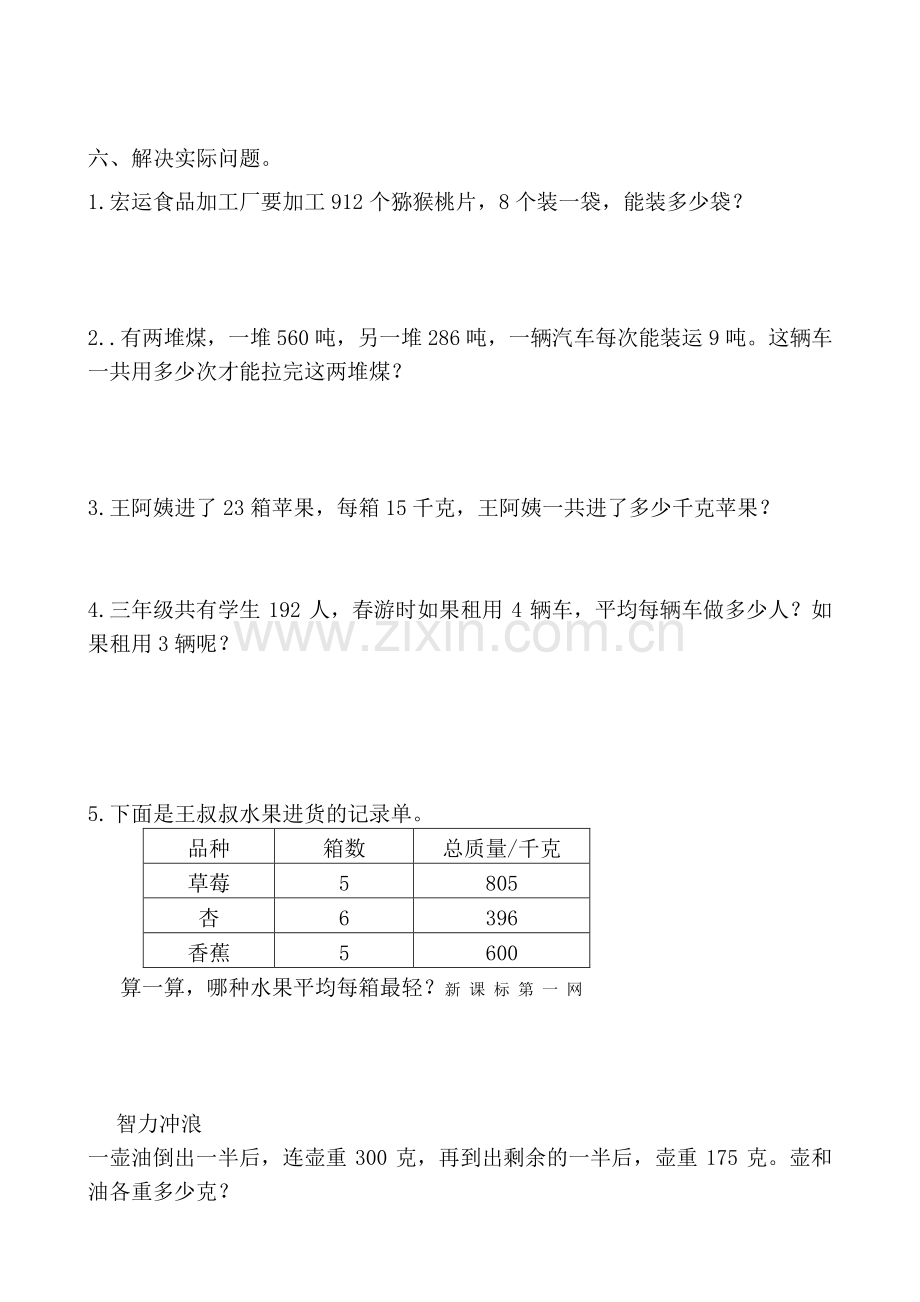 青岛版小学数学三年级下册单元试卷-全册.doc_第3页