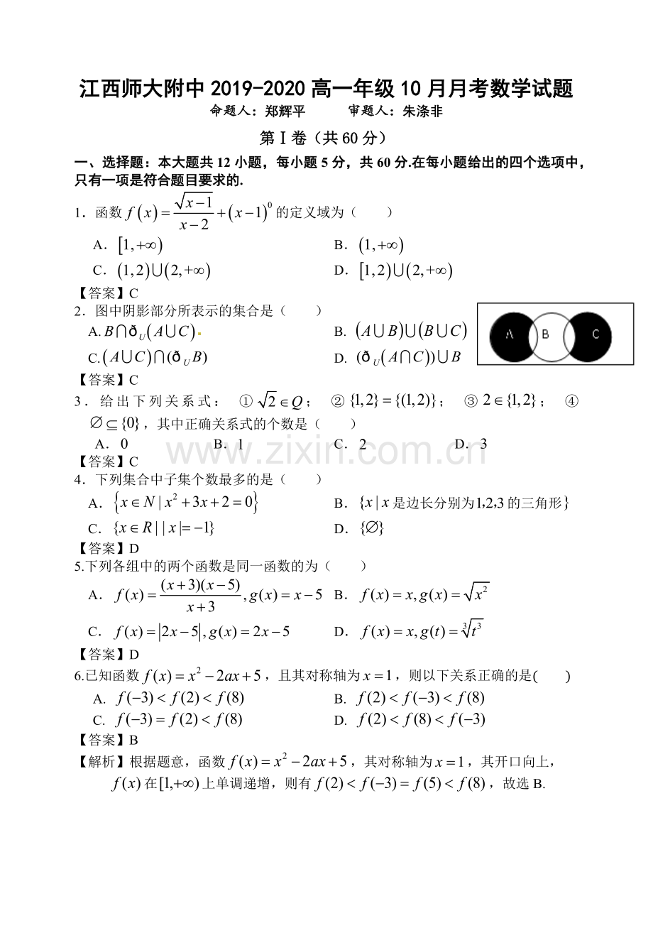 江西师大附中2019-2020学年高一10月考数学试卷.doc_第1页