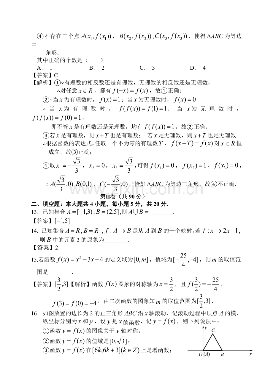 江西师大附中2019-2020学年高一10月考数学试卷.doc_第3页