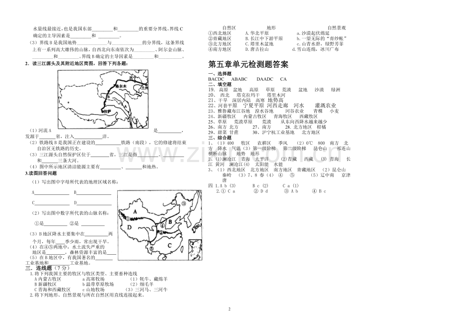 湘教版地理八年级下册第五章+的地理差异+单元检测题.doc_第2页