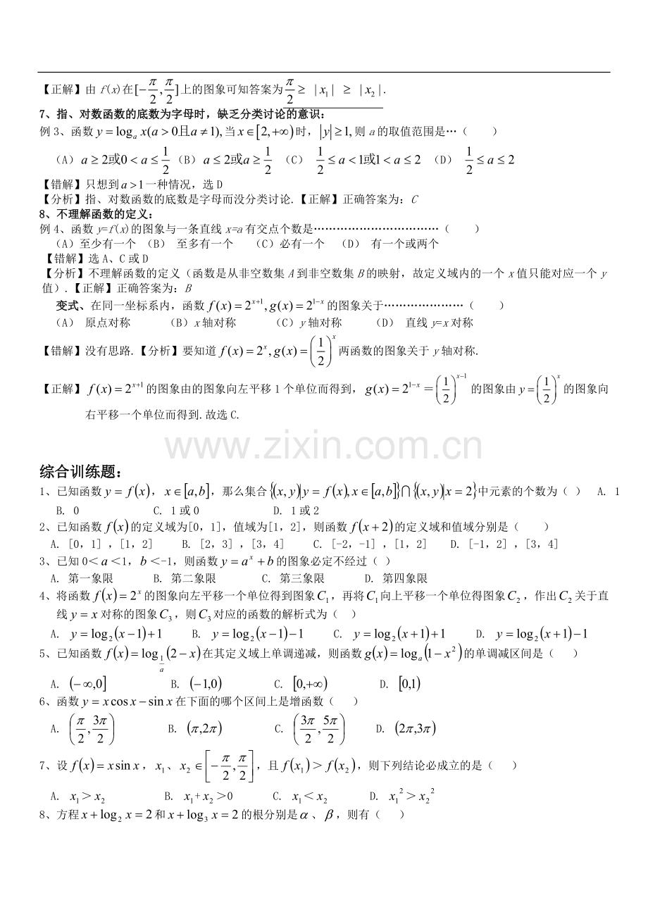 高一数学集合、函数的易错题型分析.doc_第3页