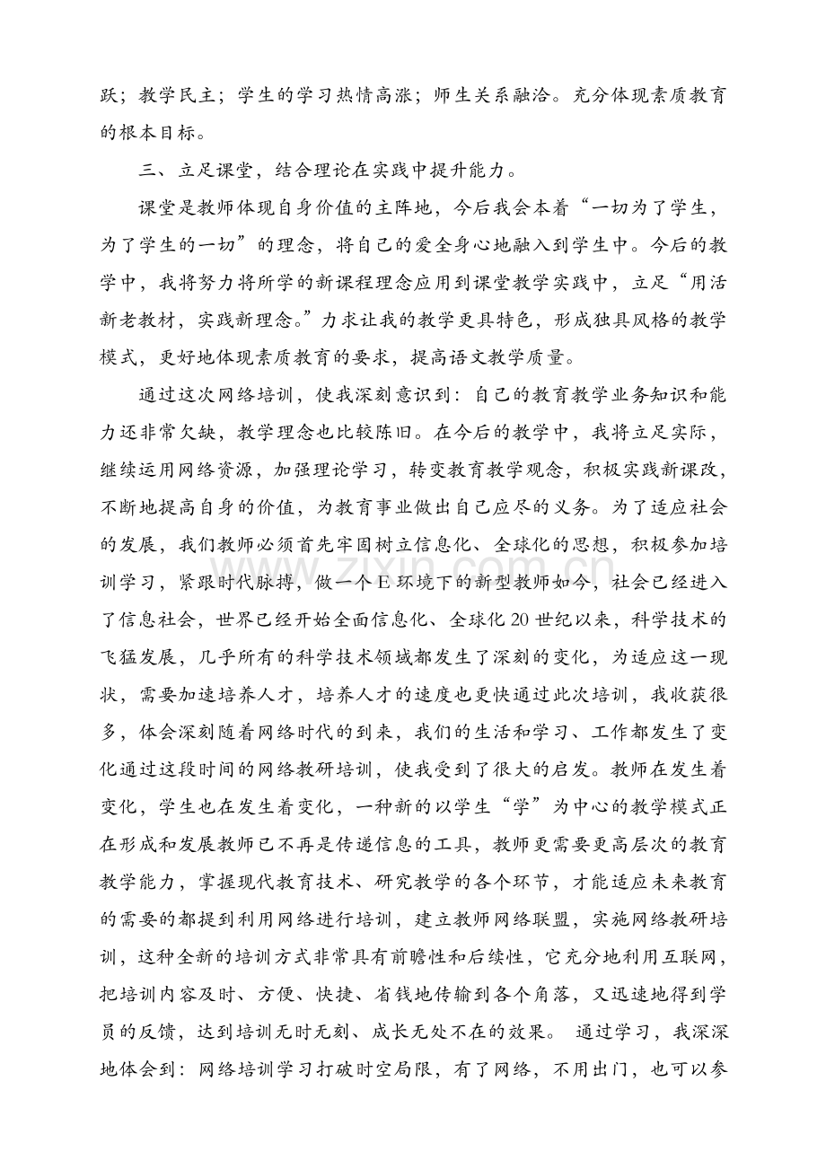 中小学教师网络培训个人总结2222.doc_第3页