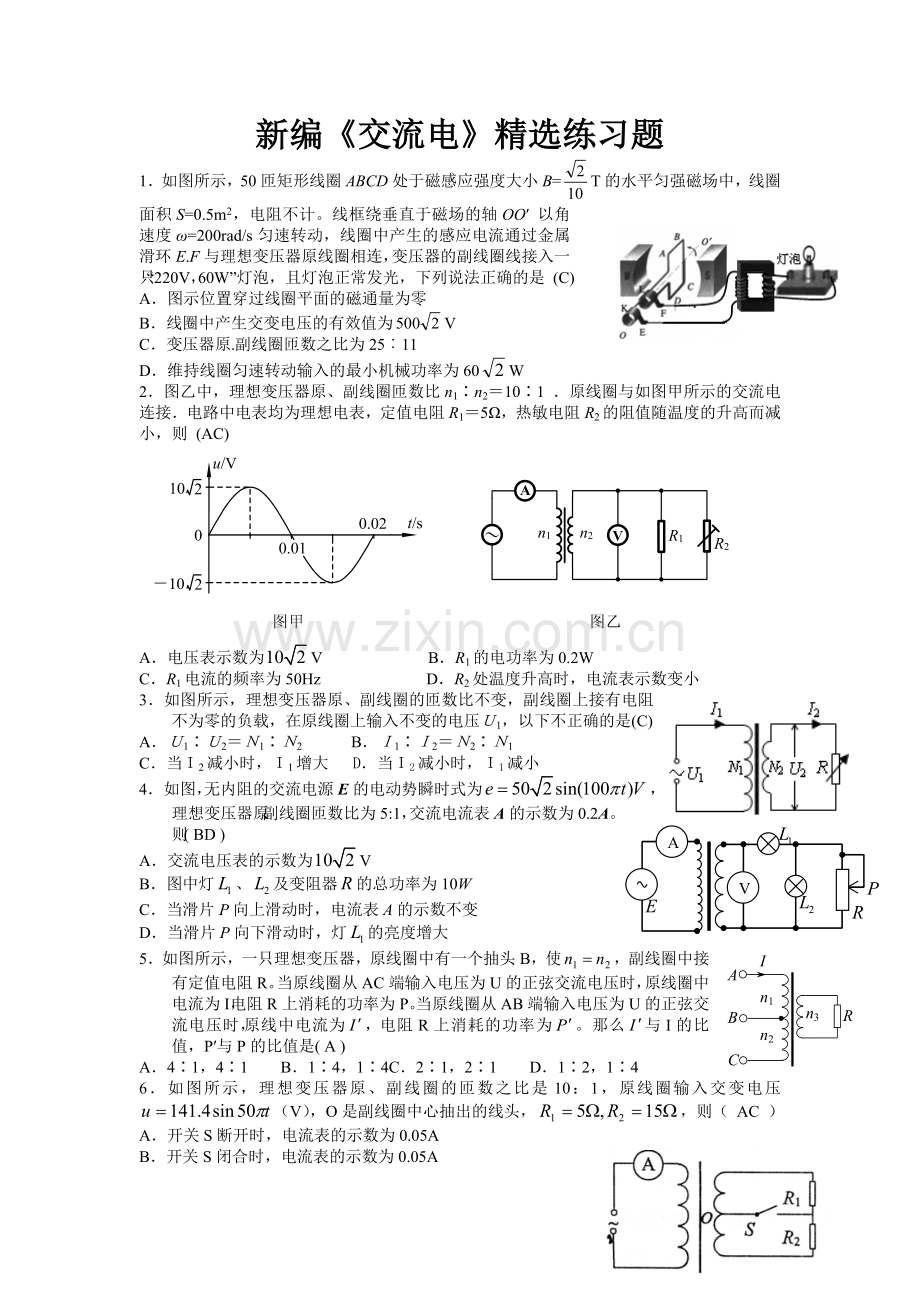 新编《交流电》练习题(含答案).doc_第1页