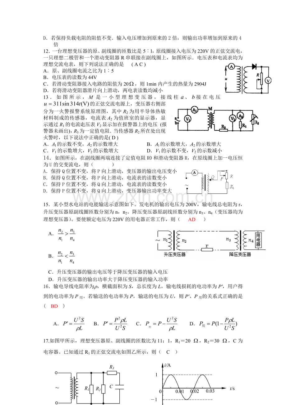 新编《交流电》练习题(含答案).doc_第3页