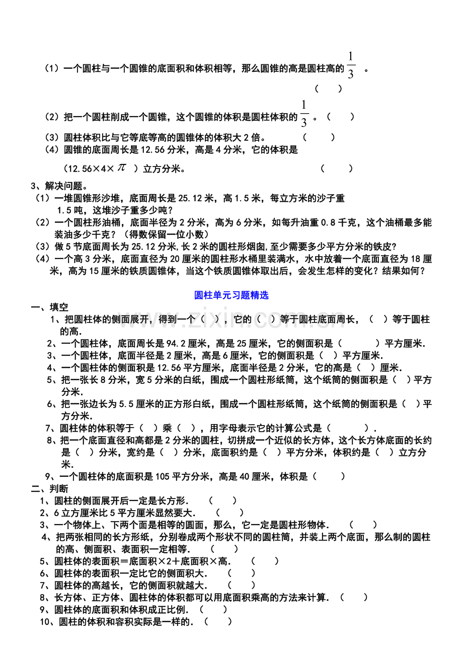 小学六年级下册数学圆柱单元练习题及答案.doc_第2页