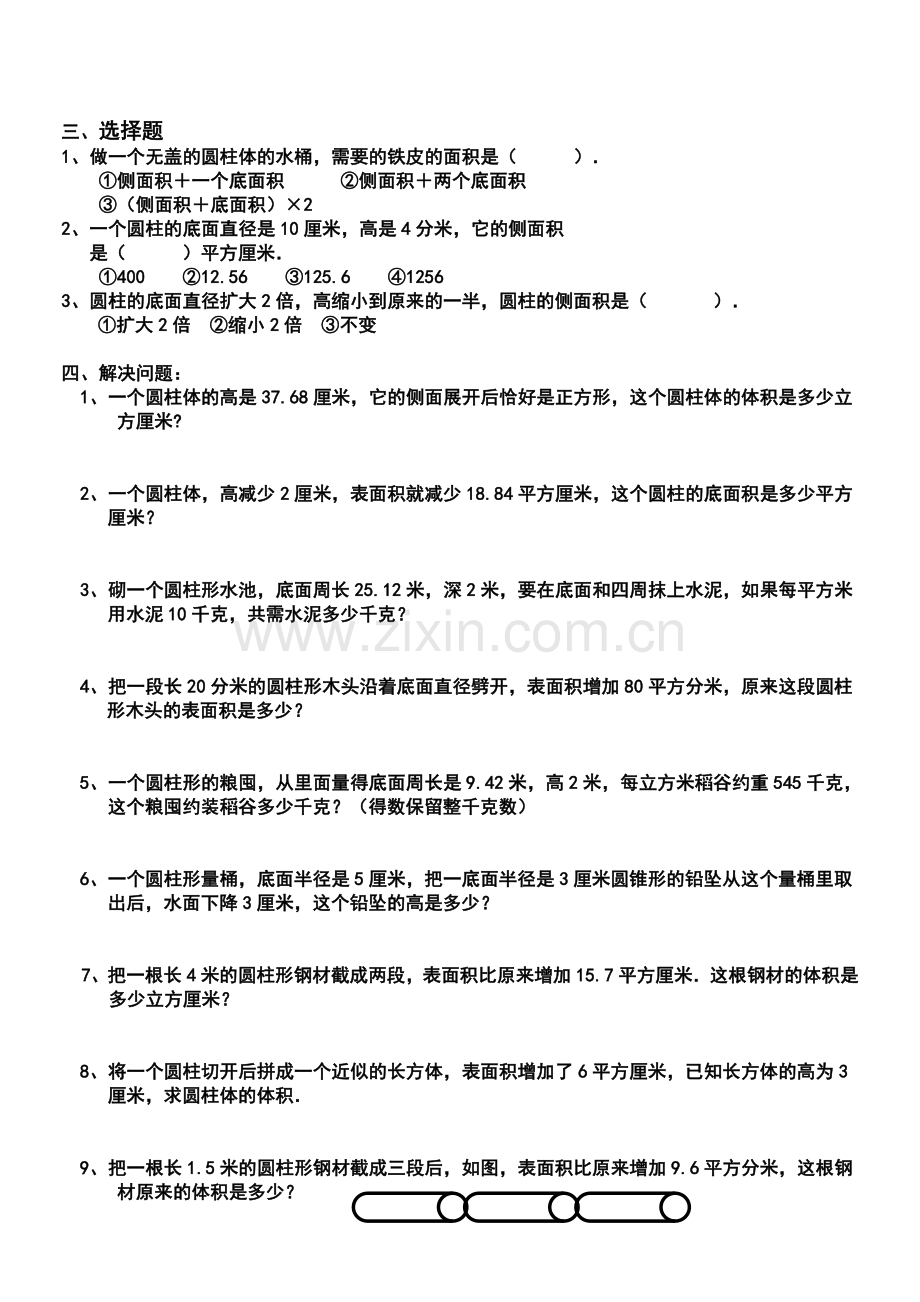 小学六年级下册数学圆柱单元练习题及答案.doc_第3页