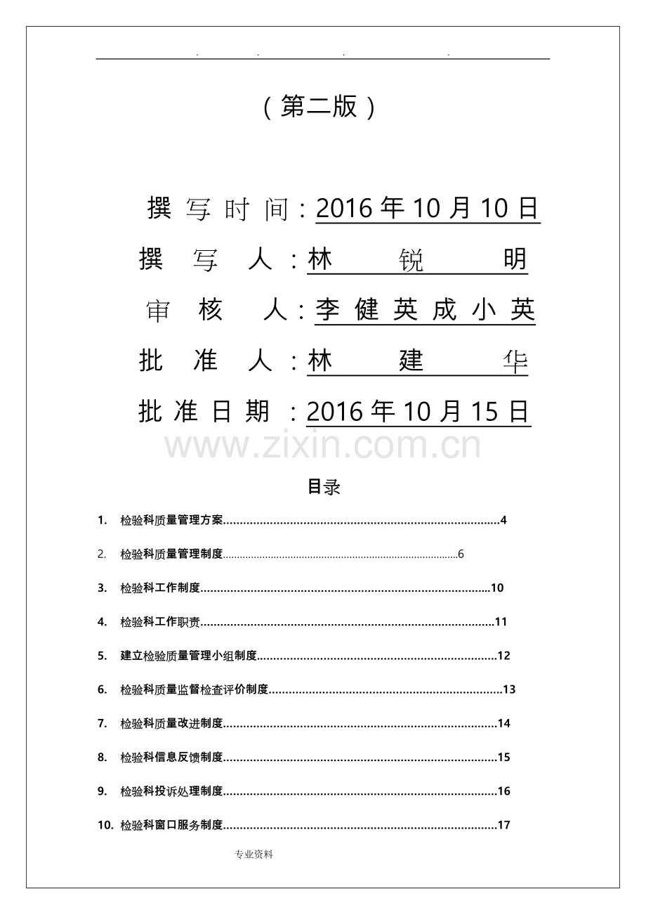 检验科各项规章制度汇编.doc_第2页