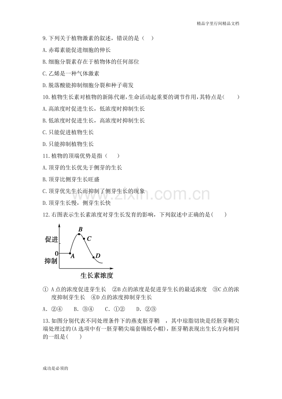 人教版高中生物必修三第三章测试题.doc_第2页