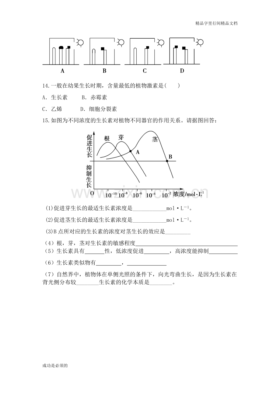 人教版高中生物必修三第三章测试题.doc_第3页