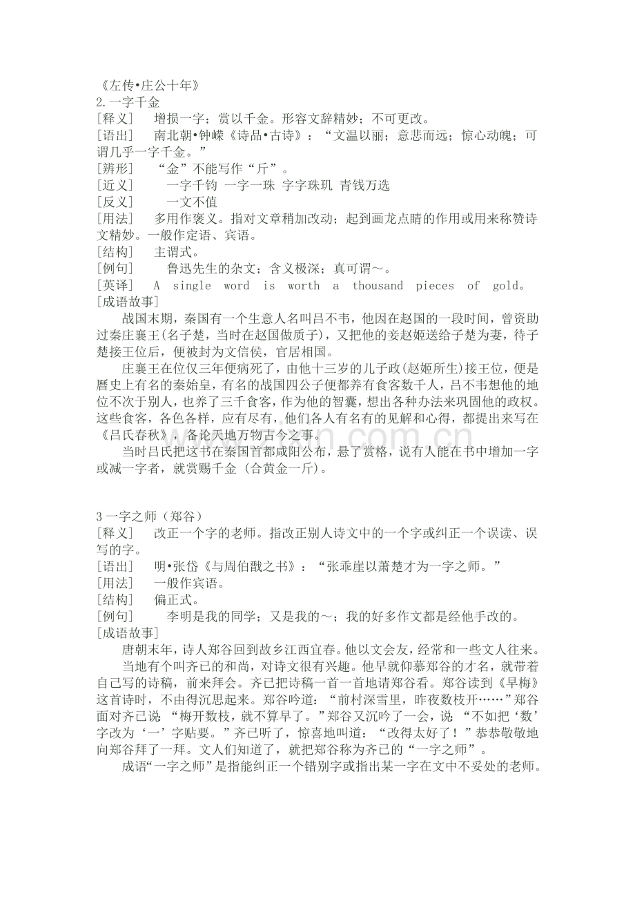 一百个与历史人物有关的成语.doc_第2页