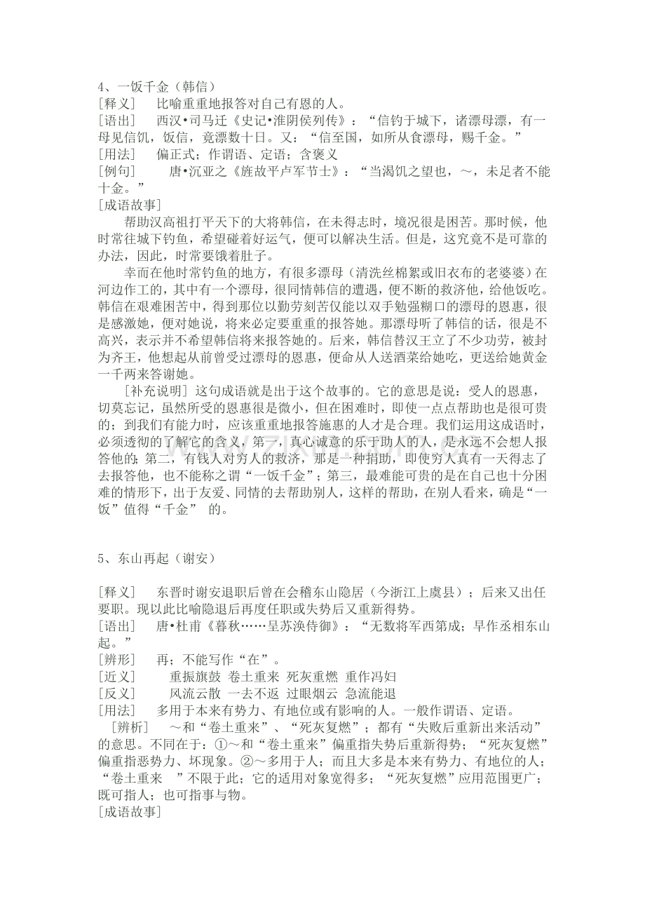 一百个与历史人物有关的成语.doc_第3页