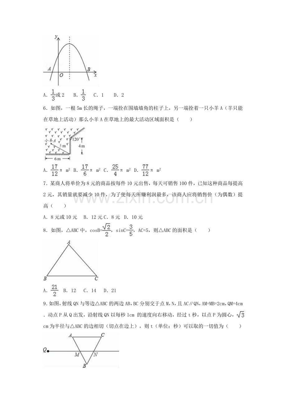 山东省临沂市蒙阴县2017届中考数学一模试卷(含解析).doc_第2页