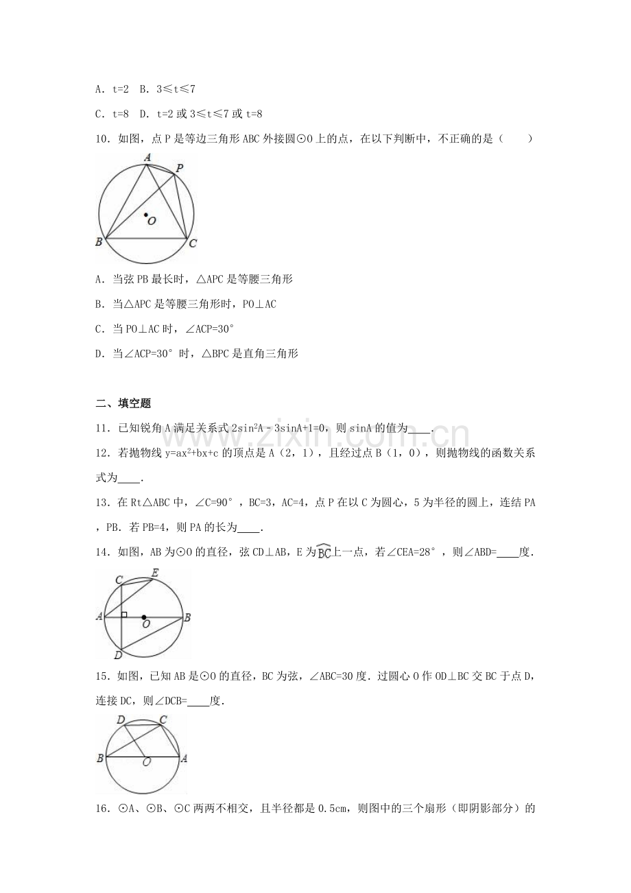 山东省临沂市蒙阴县2017届中考数学一模试卷(含解析).doc_第3页