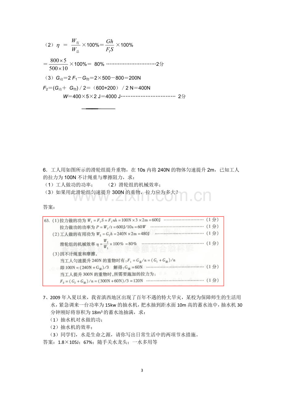 机械效率计算题含答案.doc_第3页