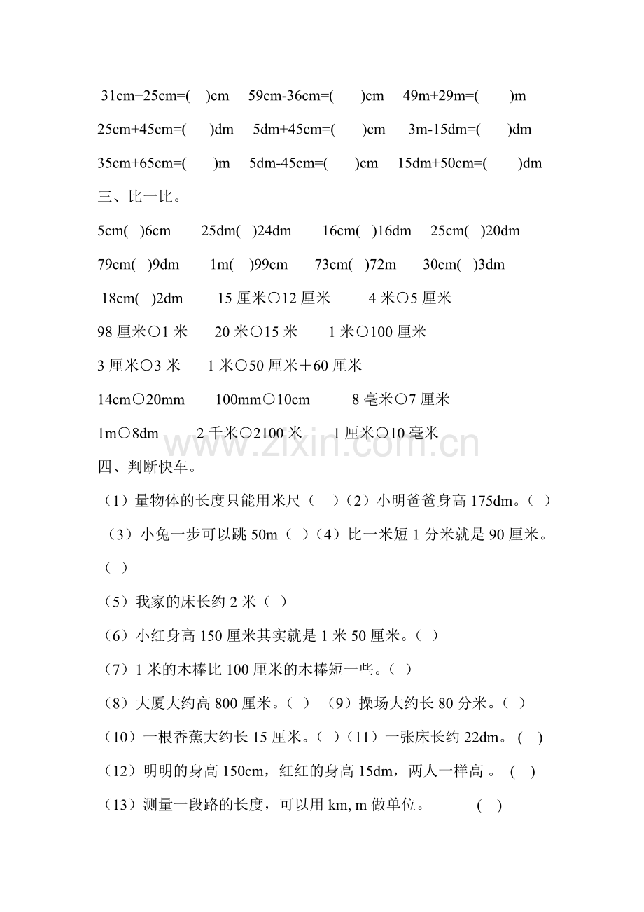 北师大版二年级数学下册测量练习题.doc_第2页