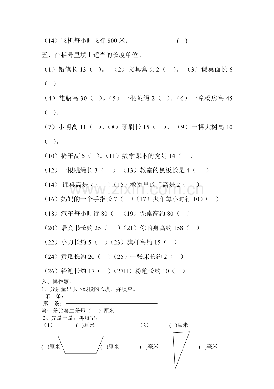 北师大版二年级数学下册测量练习题.doc_第3页