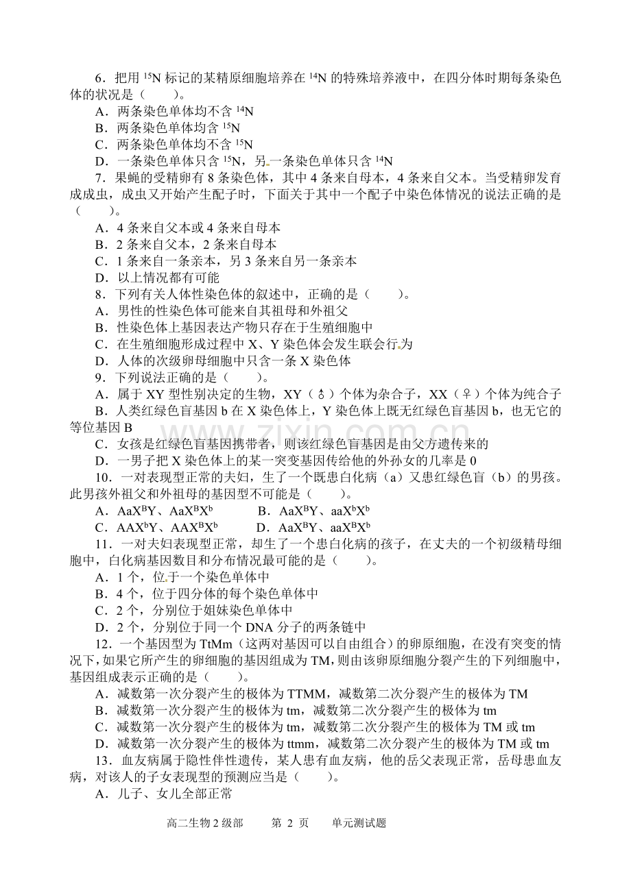 第二章基因和染色体的关系测试题.doc_第2页