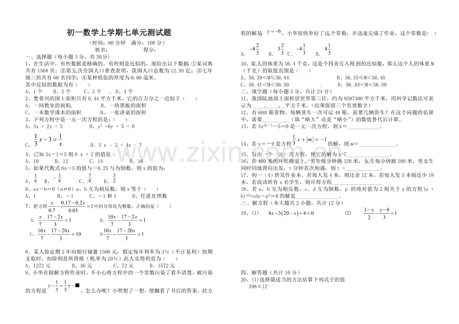 青岛版初中数学七年级上册单元测试-第七章.doc_第1页