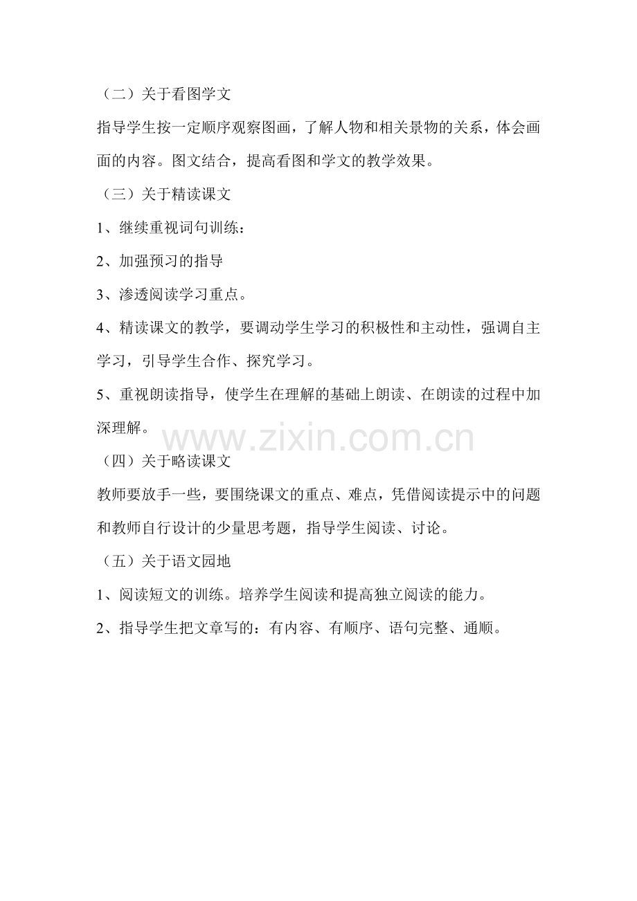 新人教版三年级语文学习目标和教学重难点.doc_第2页