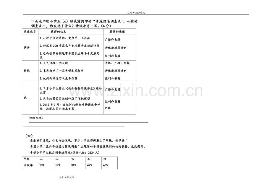 小学非连续性文本阅读专项训练.doc_第2页