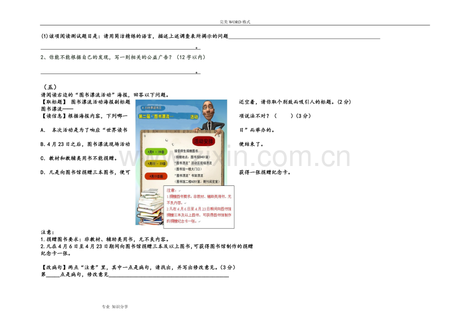 小学非连续性文本阅读专项训练.doc_第3页