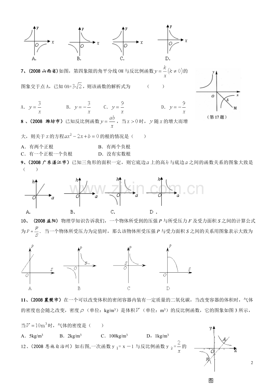 -八年级数学上册一次函数与反比例函数的综合应用练习人教新课标版范文.doc_第2页