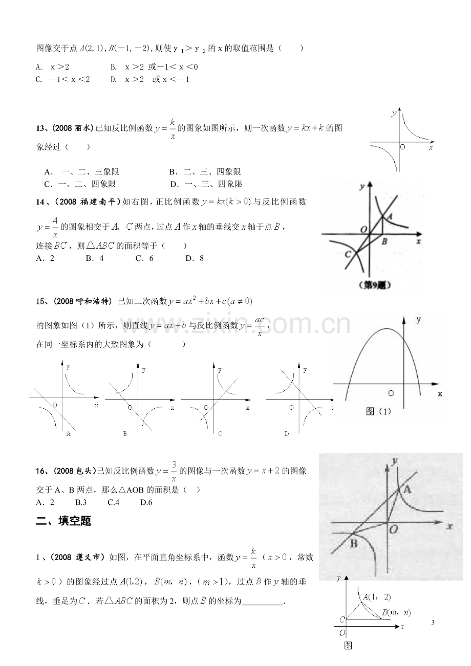 -八年级数学上册一次函数与反比例函数的综合应用练习人教新课标版范文.doc_第3页