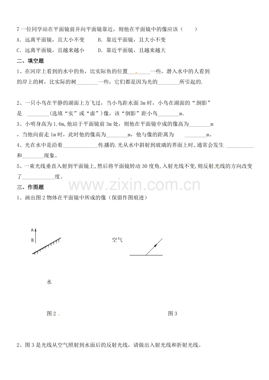 八年级物理物理上册第四章《光现象》测试卷b.doc_第2页