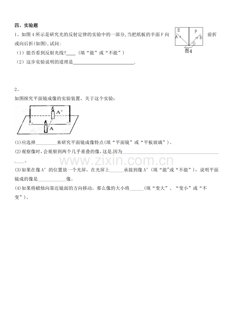 八年级物理物理上册第四章《光现象》测试卷b.doc_第3页