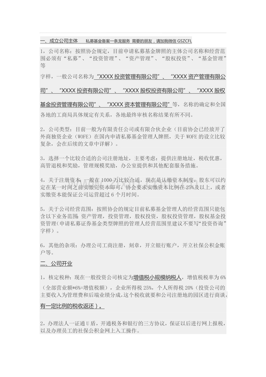 2019年整理私募基金备案详细的流程和细节资料.doc_第1页