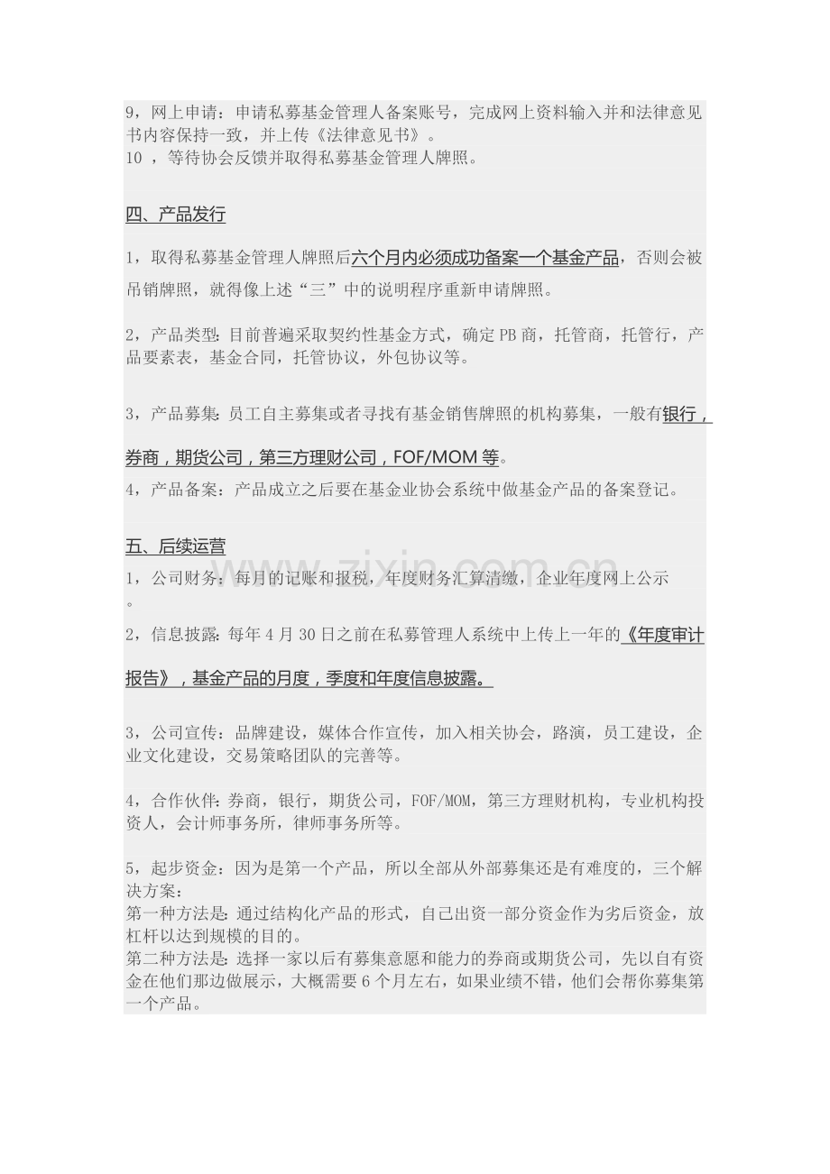 2019年整理私募基金备案详细的流程和细节资料.doc_第3页