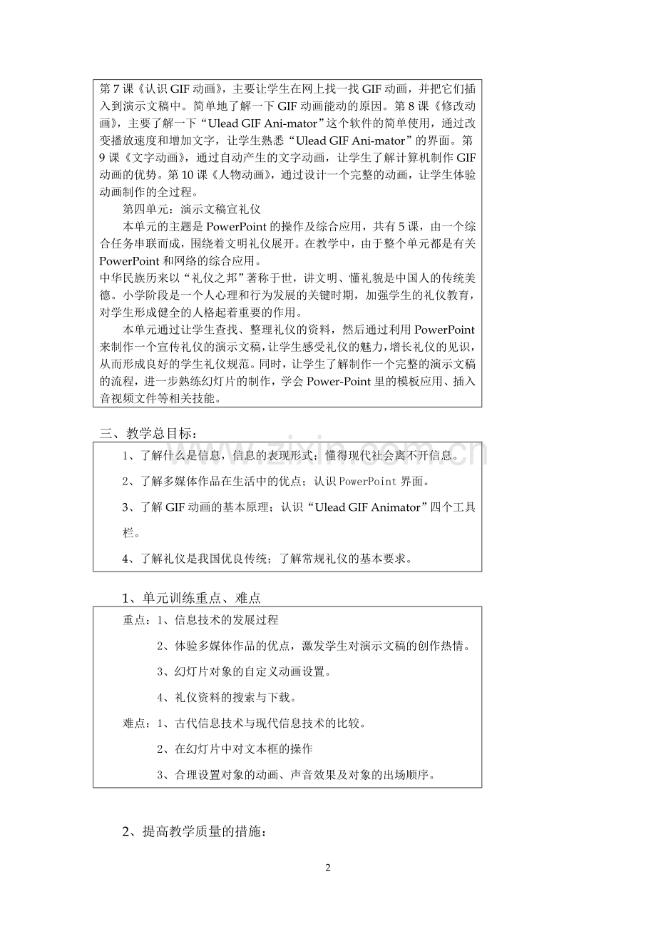 浙江摄影出版社五年级下信息技术计划及教案.doc_第2页