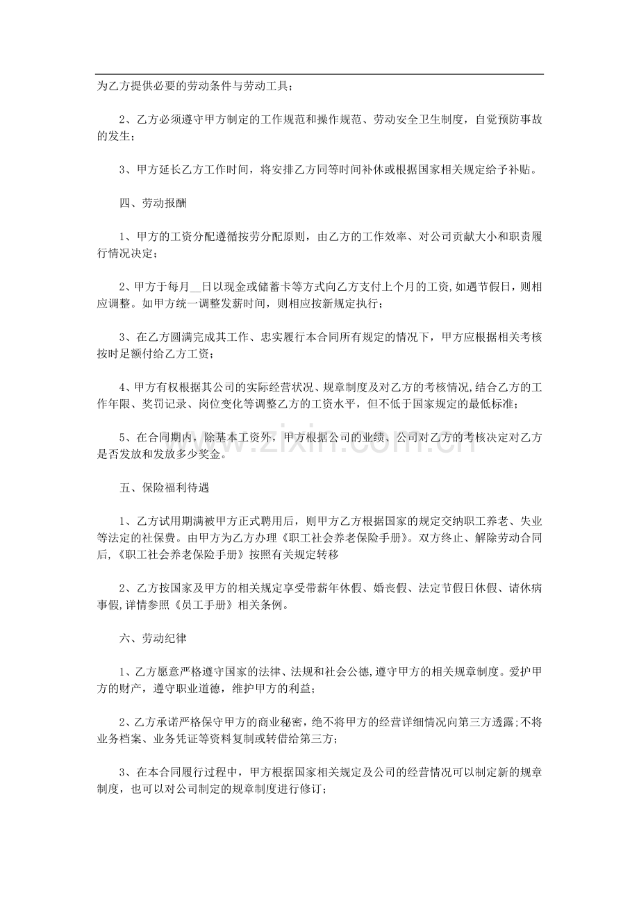 教育培训机构专职教师聘用合同.doc_第2页