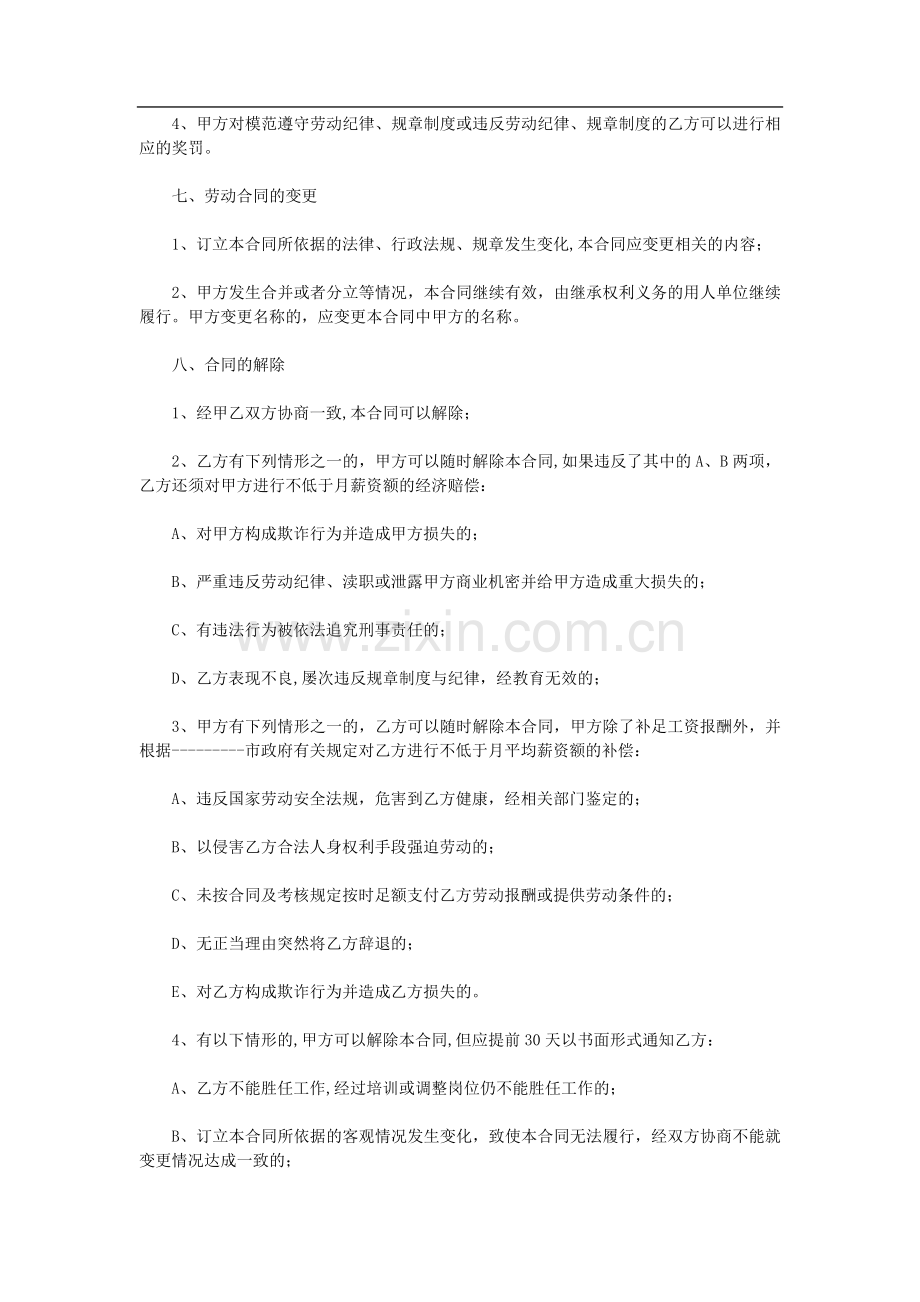 教育培训机构专职教师聘用合同.doc_第3页