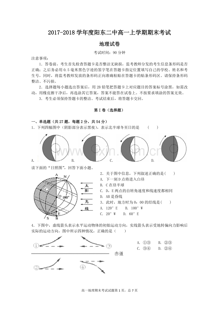 2018高一地理上学期期末考试试题.doc_第1页