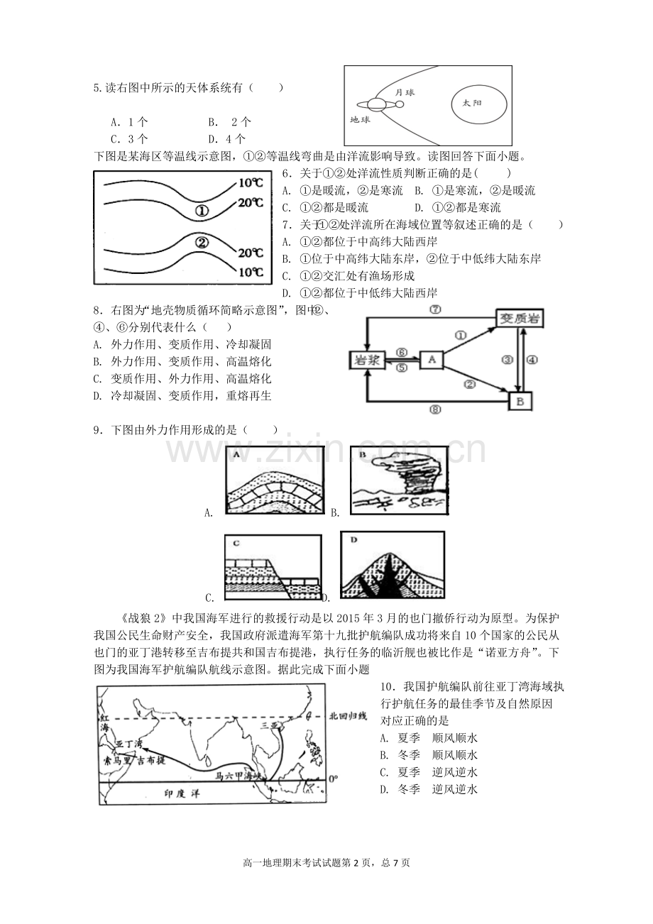 2018高一地理上学期期末考试试题.doc_第2页