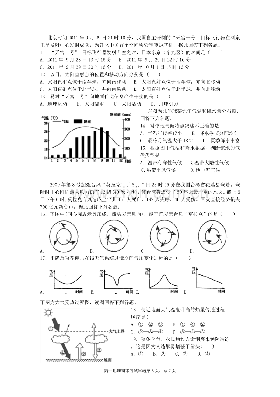 2018高一地理上学期期末考试试题.doc_第3页