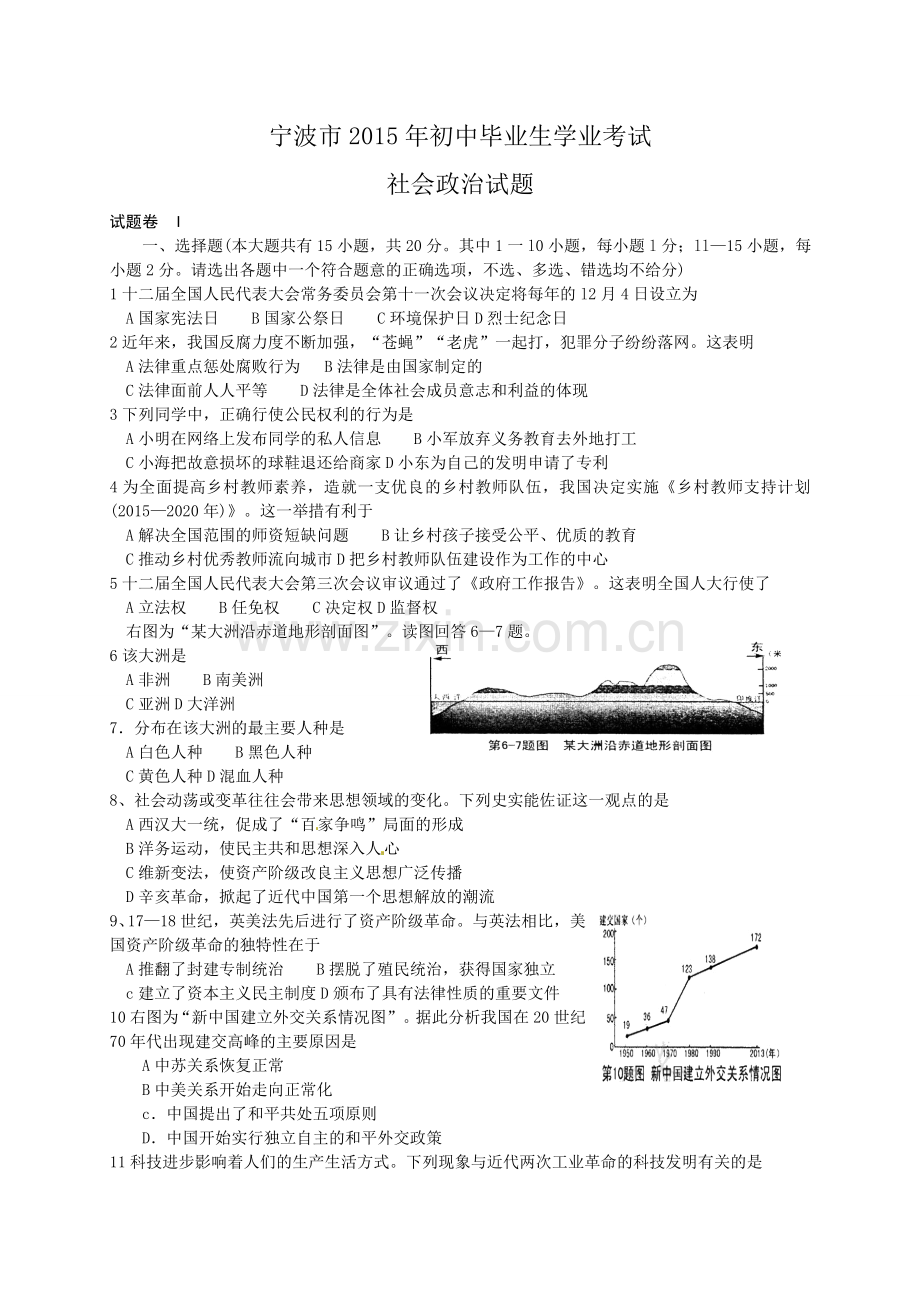 浙江省宁波市2015年中考社会思品试题(word版-含答案).doc_第1页