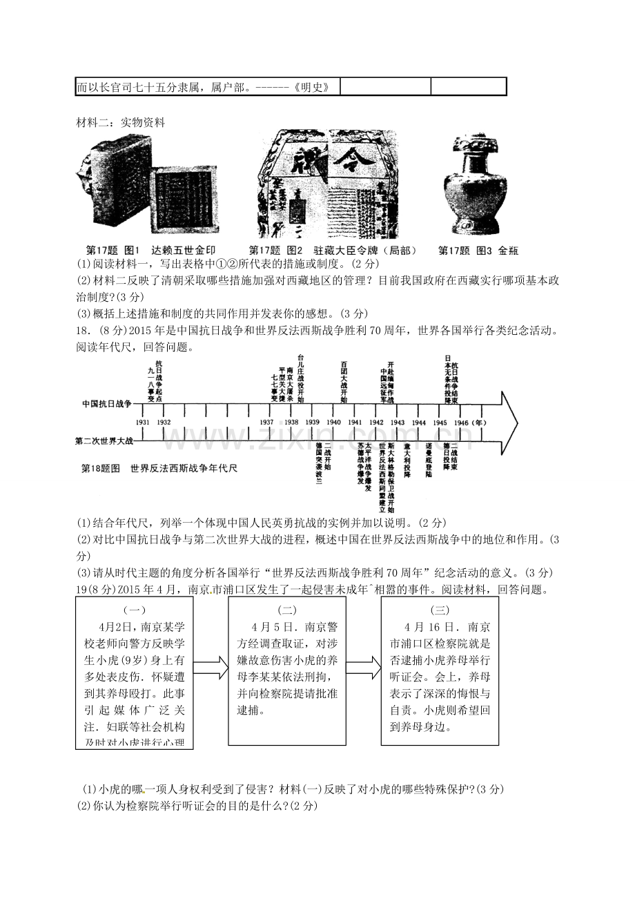 浙江省宁波市2015年中考社会思品试题(word版-含答案).doc_第3页