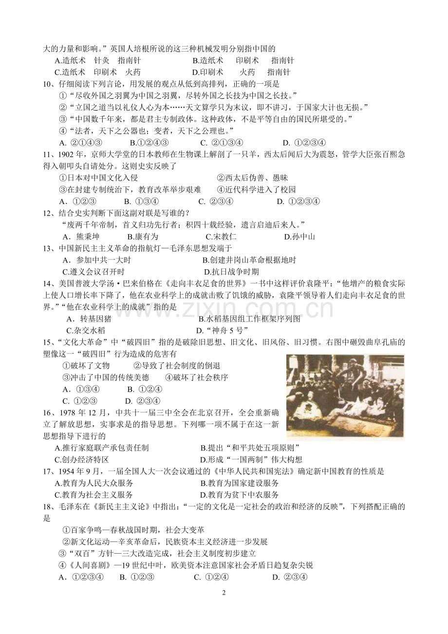 新人教版高中历史必修三上学期期末试题及答案.doc_第2页