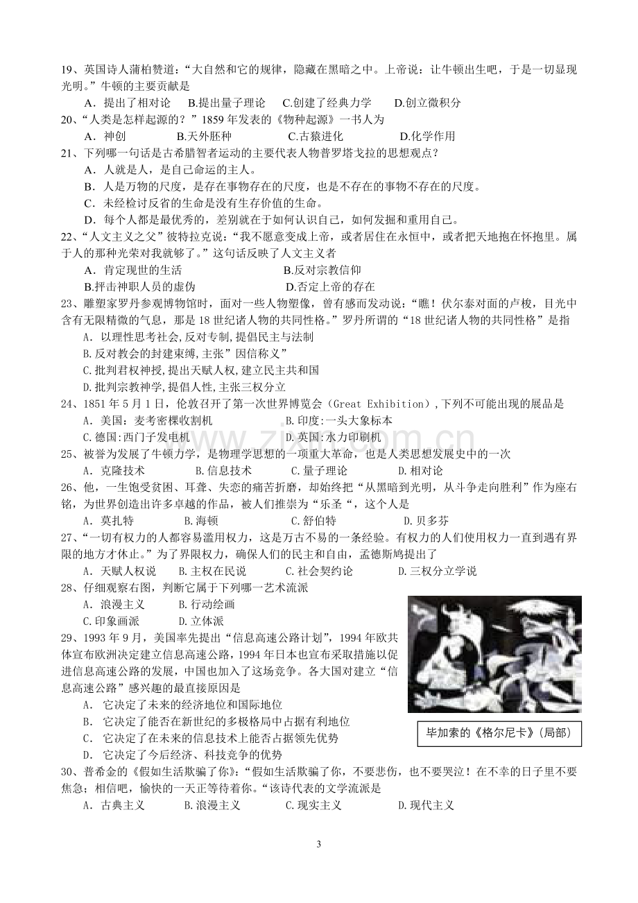 新人教版高中历史必修三上学期期末试题及答案.doc_第3页