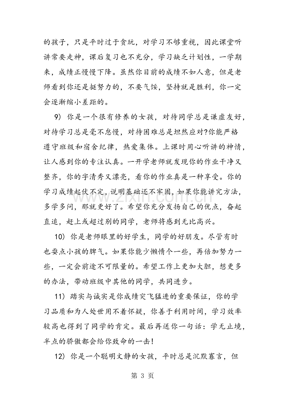 高中班主任评语50字大全.doc_第3页