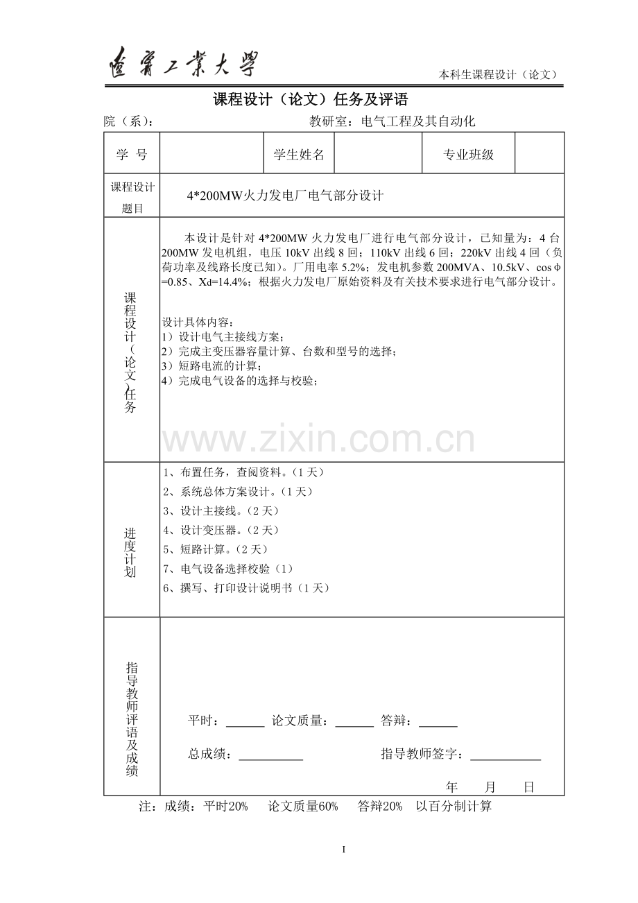 4X200MW火力发电厂电气部分设计.doc_第2页