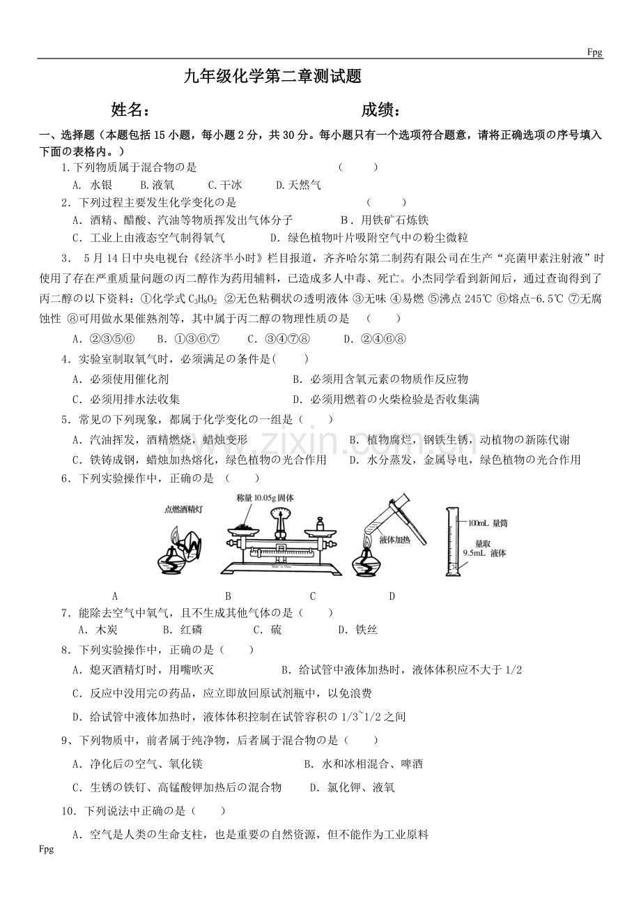 初三化学第二章测试题.doc_第1页