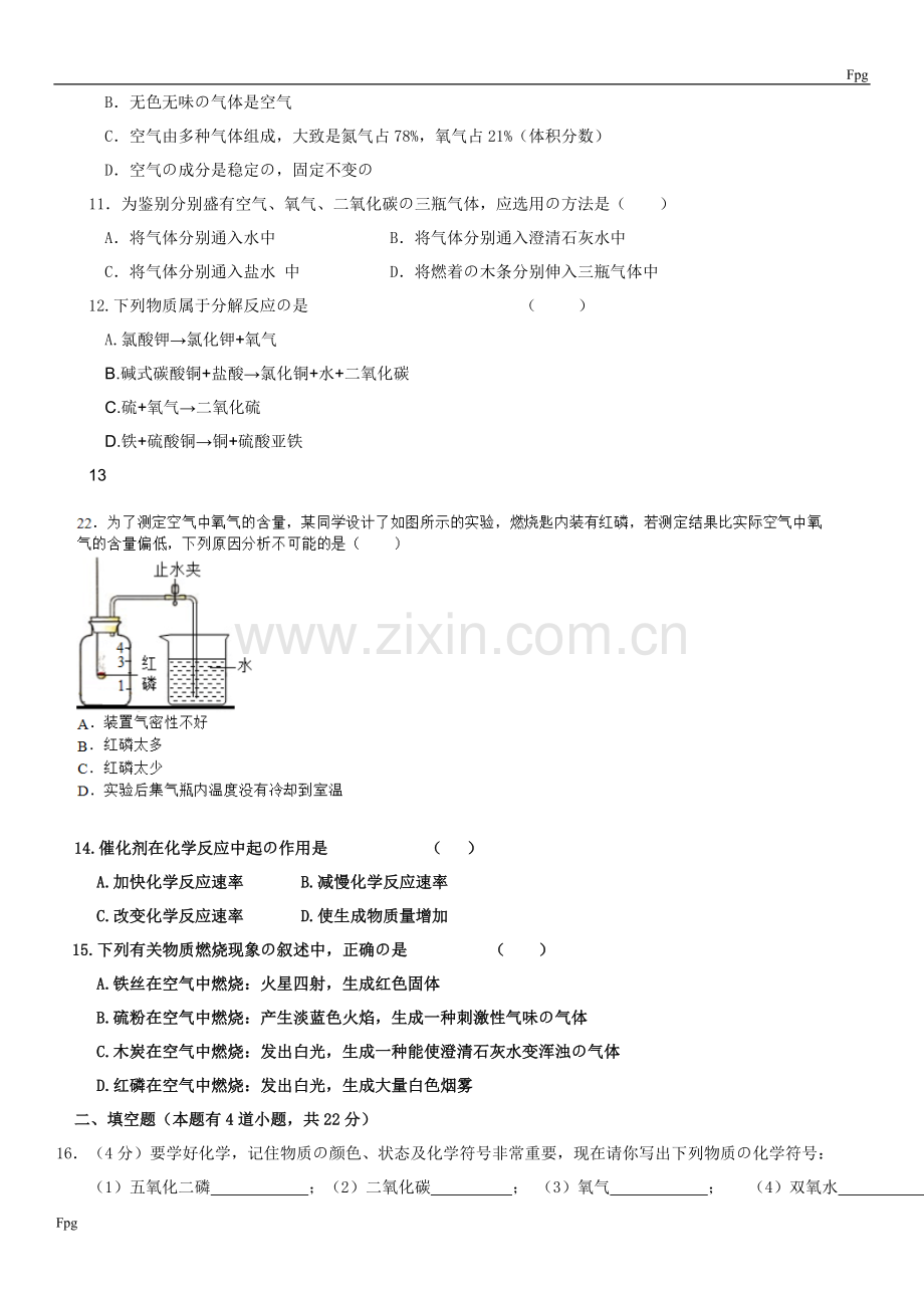 初三化学第二章测试题.doc_第2页