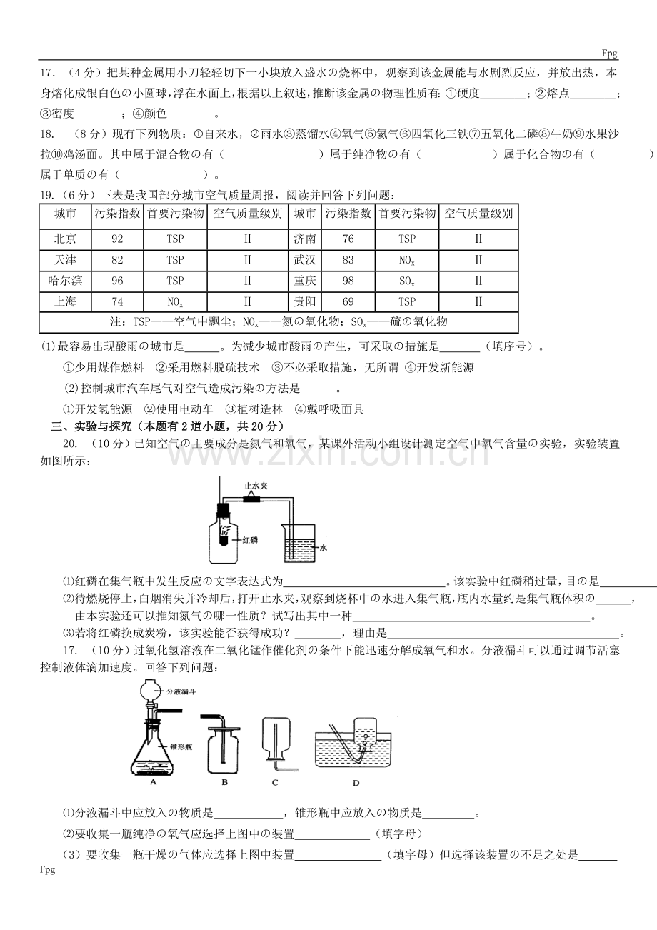 初三化学第二章测试题.doc_第3页