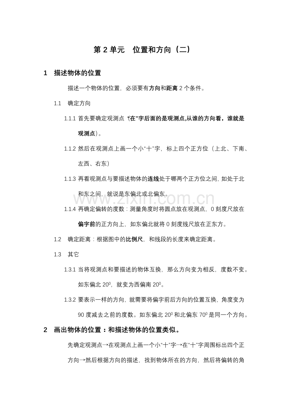 六年级数学上册期末复习.doc_第1页