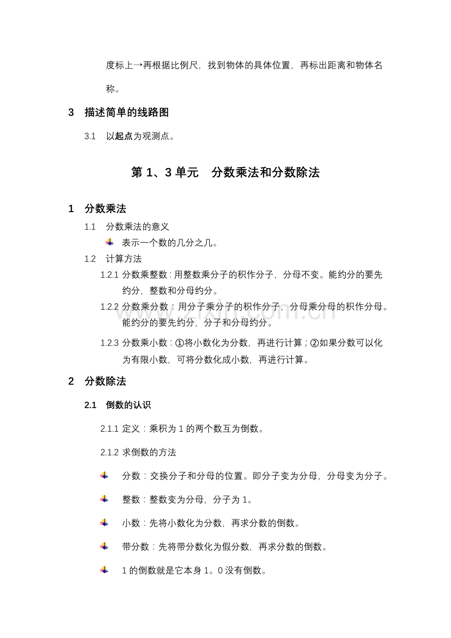 六年级数学上册期末复习.doc_第2页