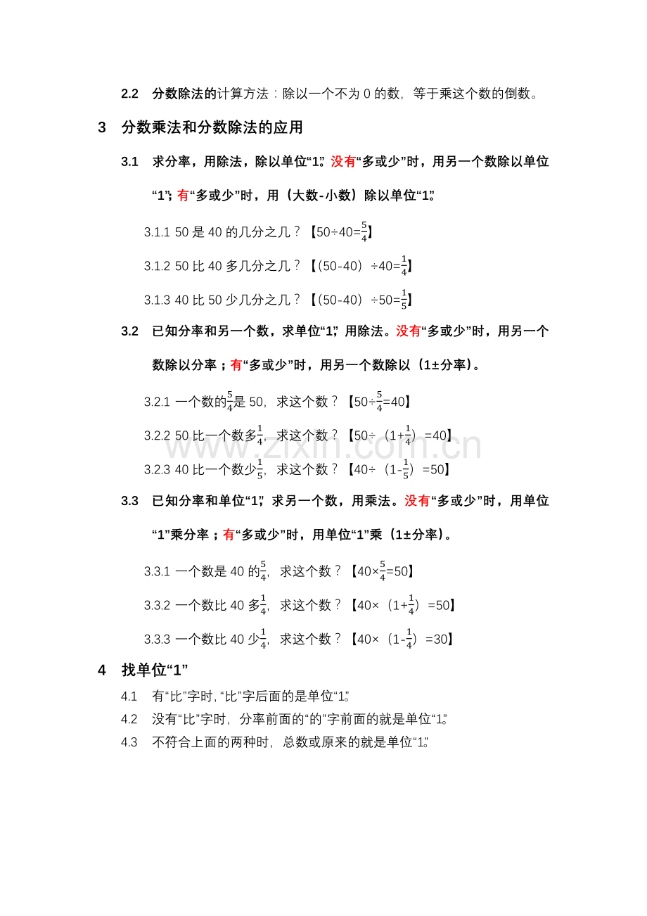 六年级数学上册期末复习.doc_第3页